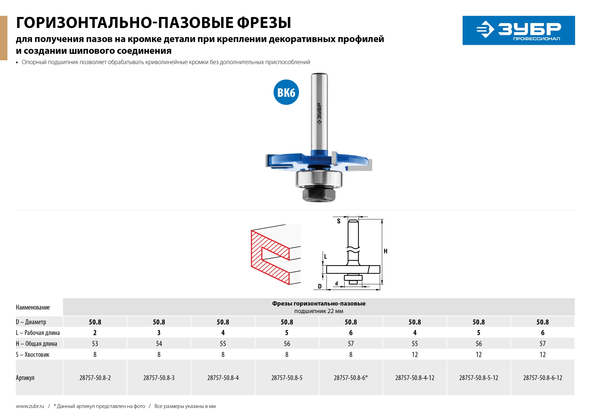 Фреза горизонтально-пазовая, D= 50,8мм, высота-3мм, хв.-8мм, d-22мм, ЗУБР Профессионал