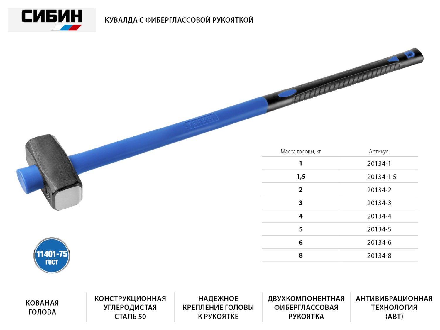 Кувалда с фиберглассовой удлинённой рукояткой 5 кг СИБИН 20134-5