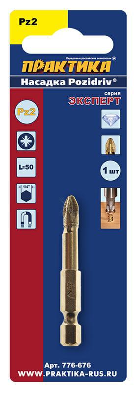 Бита отверточная "Эксперт-Алмаз", PZ-2 х 50мм Tin(1шт), блистер, ПРАКТИКА 