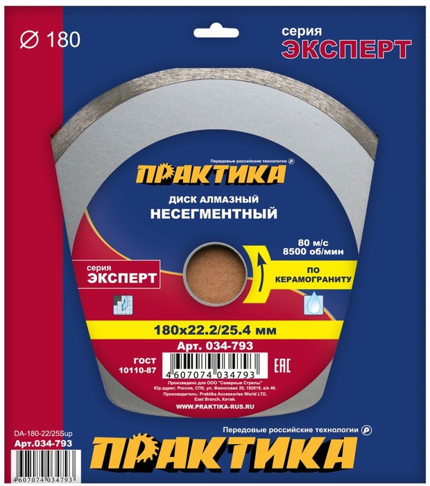 Диск алмазный несегментный "Эксперт-керамогранит" 180 х 25,4/22 мм, (1 шт.) коробка ПРАКТИКА