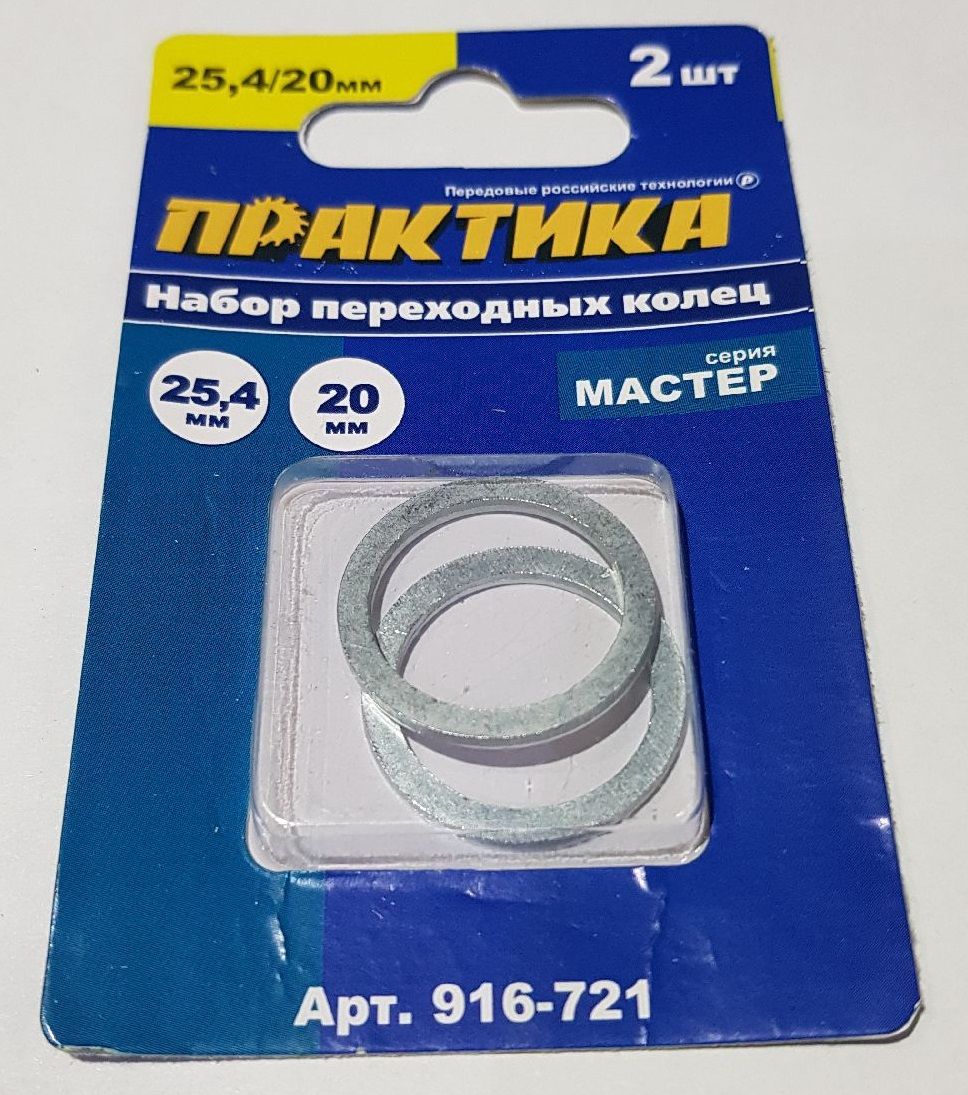 Кольцо переходные для дисков ПРАКТИКА 25,4 / 20 мм для дисков, 2 шт, толщина 1,6