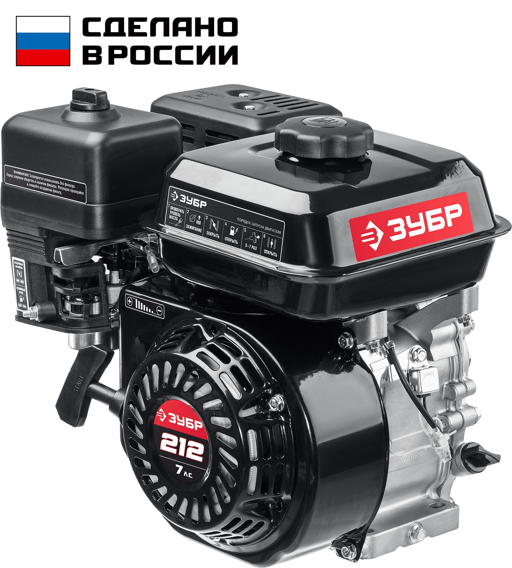 Двигатель ЗУБР для садовой техники 7 л.с., 212 см3