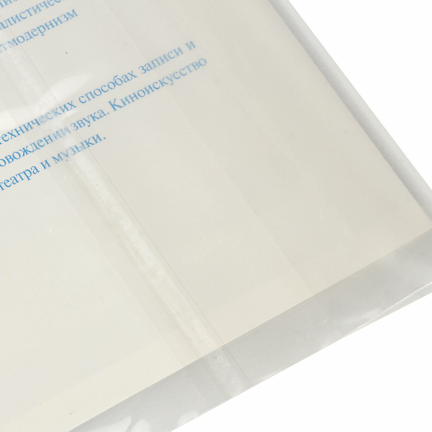Обложка ПП 210х380 мм для тетрадей и дневников, ПИФАГОР, универсальная, КЛЕЙКИЙ КРАЙ, 80 мкм, штрих-код, 229342