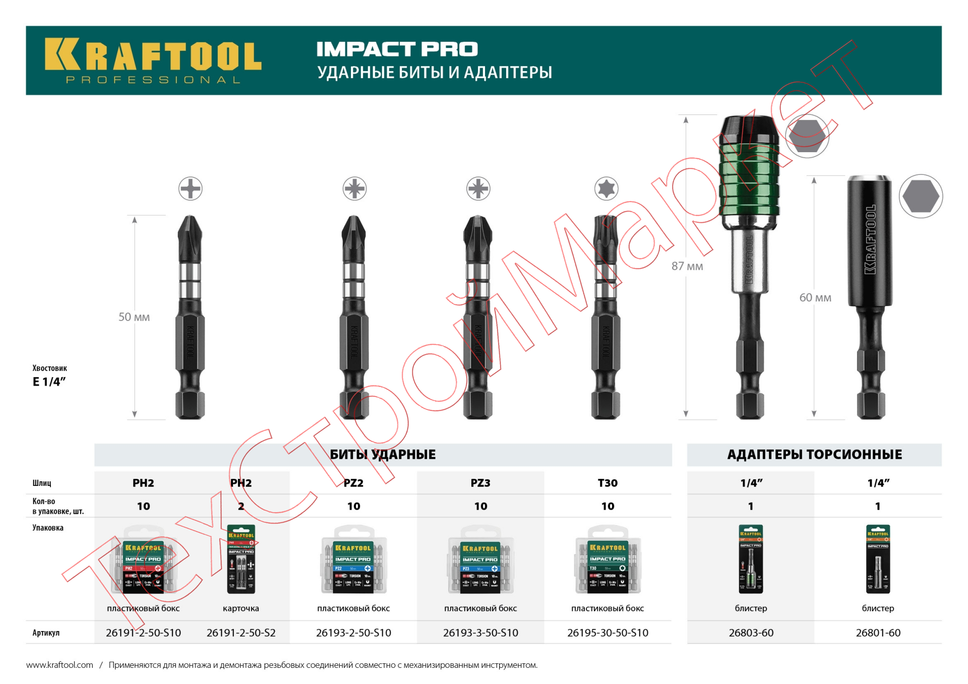 Биты KRAFTOOL Impact Pro, Philips, тип хвостовика E 1/4", PH2, 50мм, 2шт, на карточке