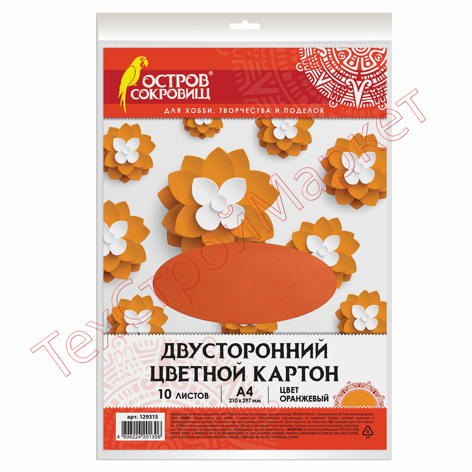 Цветной картон А4 ТОНИРОВАННЫЙ В МАССЕ, 10 листов, ОРАНЖЕВЫЙ, 180 г/м2, ОСТРОВ СОКРОВИЩ, 129315