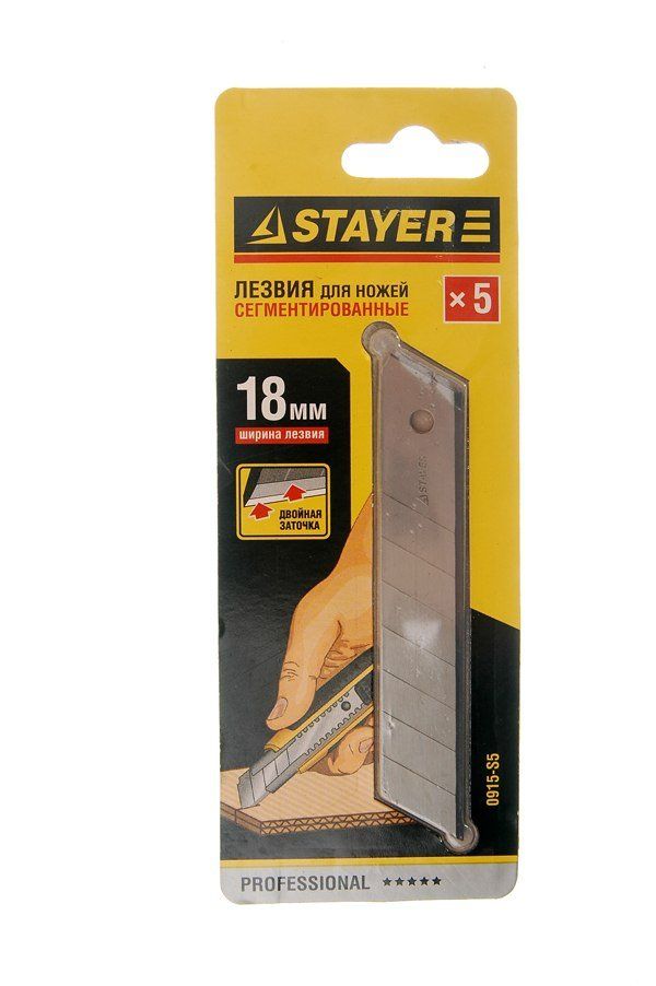 Лезвия STAYER "PROFI" сегментированные, 5шт, 18мм