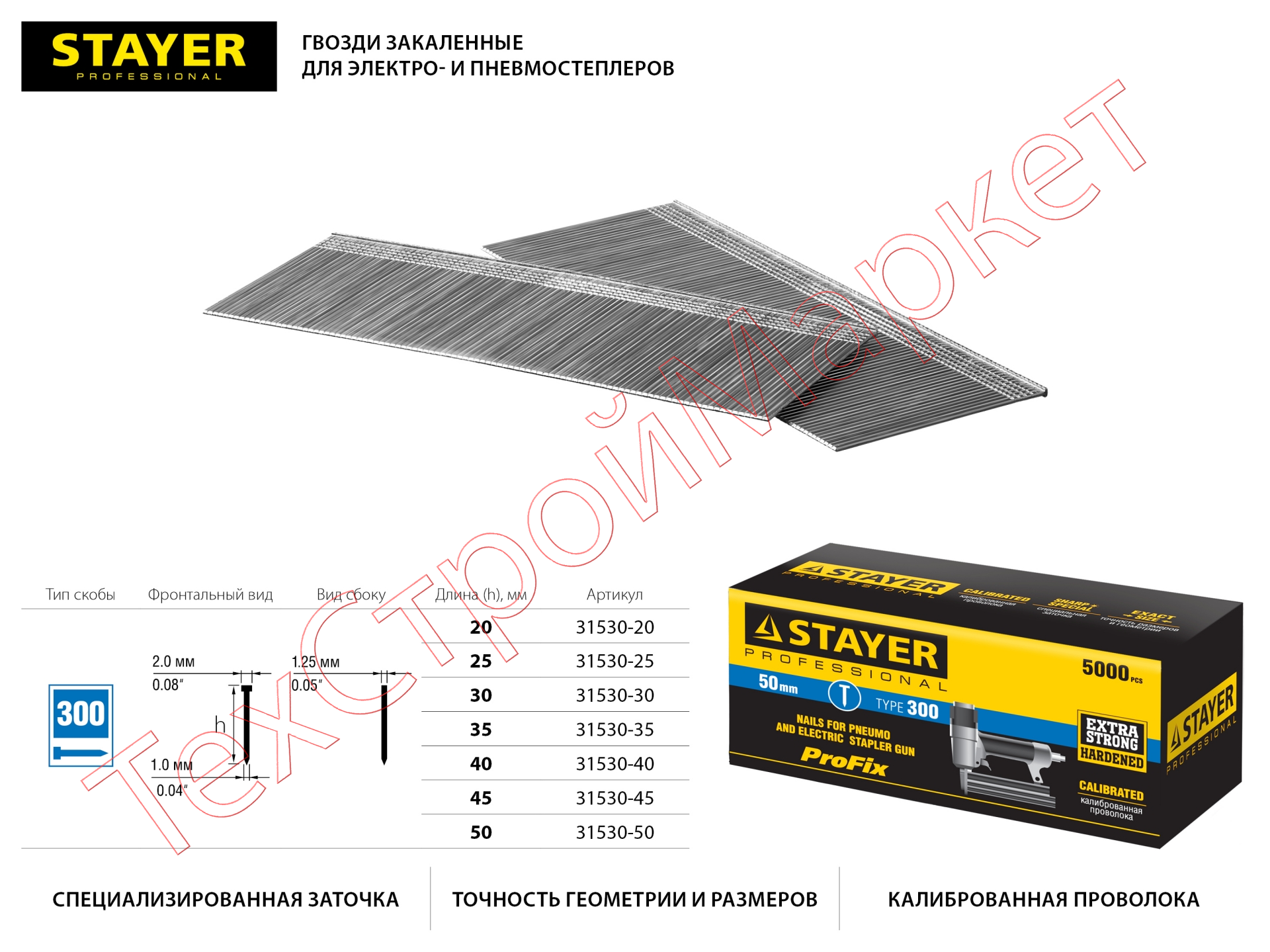 Гвозди для нейлера, тип 300, 40 мм  5000 шт STAYER