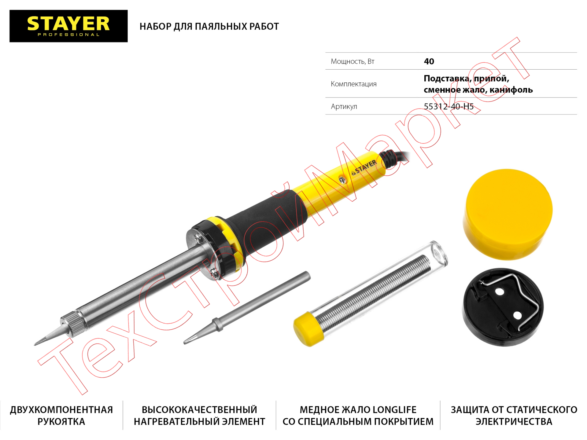 Набор для паяльных работ , паяльник 55300 + подставка + припой + жало сменное + канифоль, 40 Вт STAYER "PROFI" PROTerm