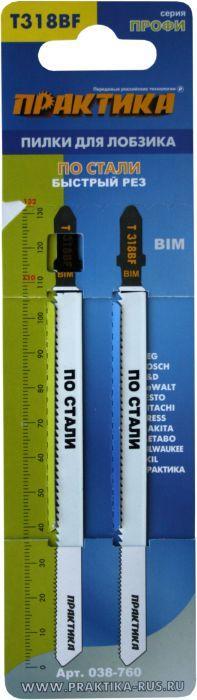 Пилки для лобзика по стали тип T318BF 132 х 110 мм, быстрый рез, BIM (2шт.) ПРАКТИКА