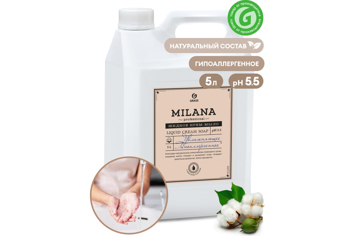Крем-мыло жидкое увлажняющее "Milana Professional" (канистра 5кг)GRASS