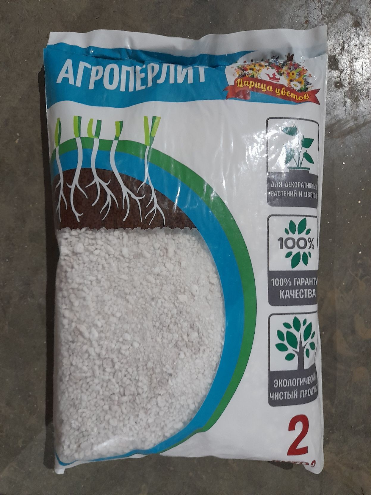 Агроперлит "ЦАРИЦА ЦВЕТОВ" 2л.