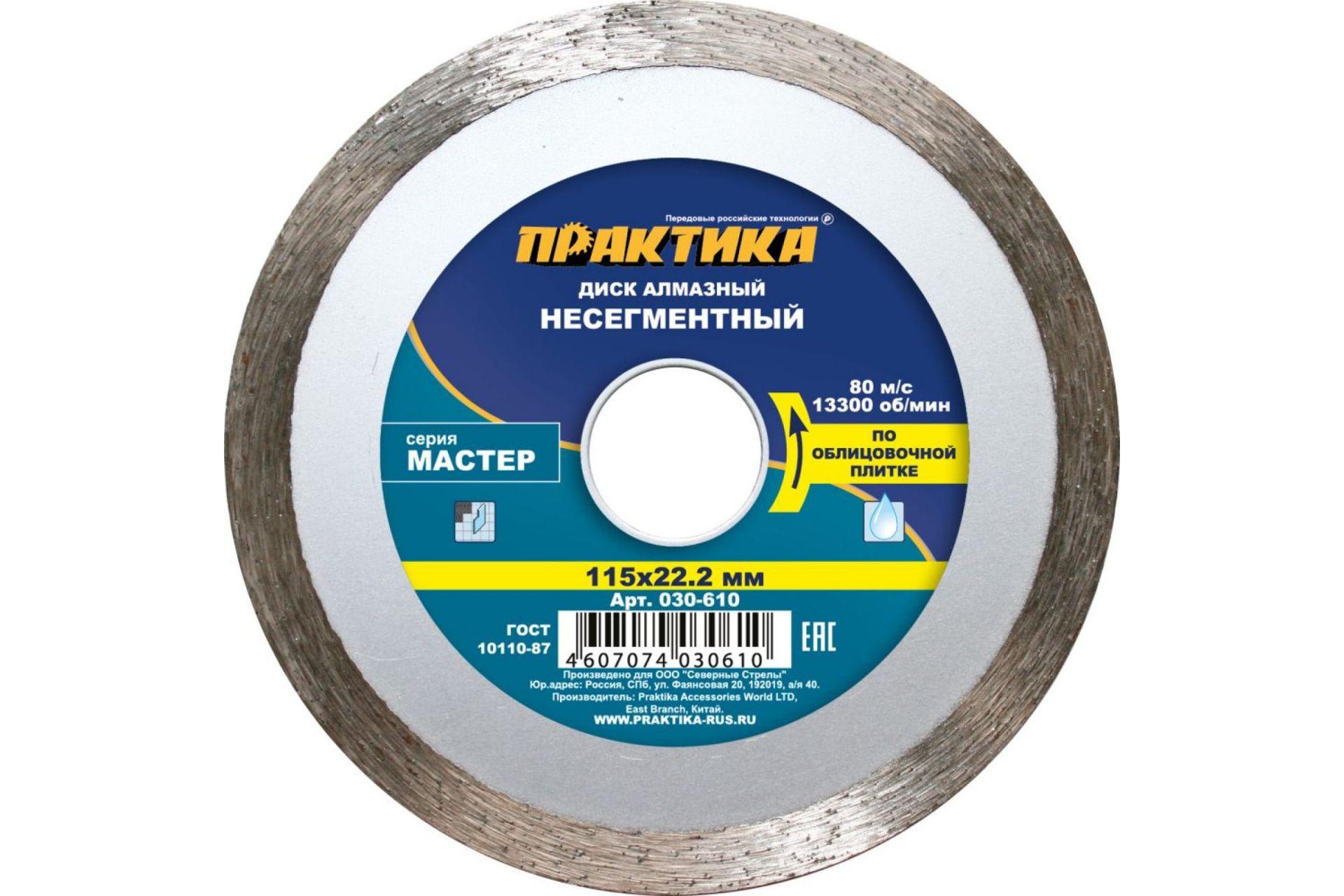 Диск алмазный несегментный "Мастер" 115 х 22 мм (1 шт.) коробка ПРАКТИКА
