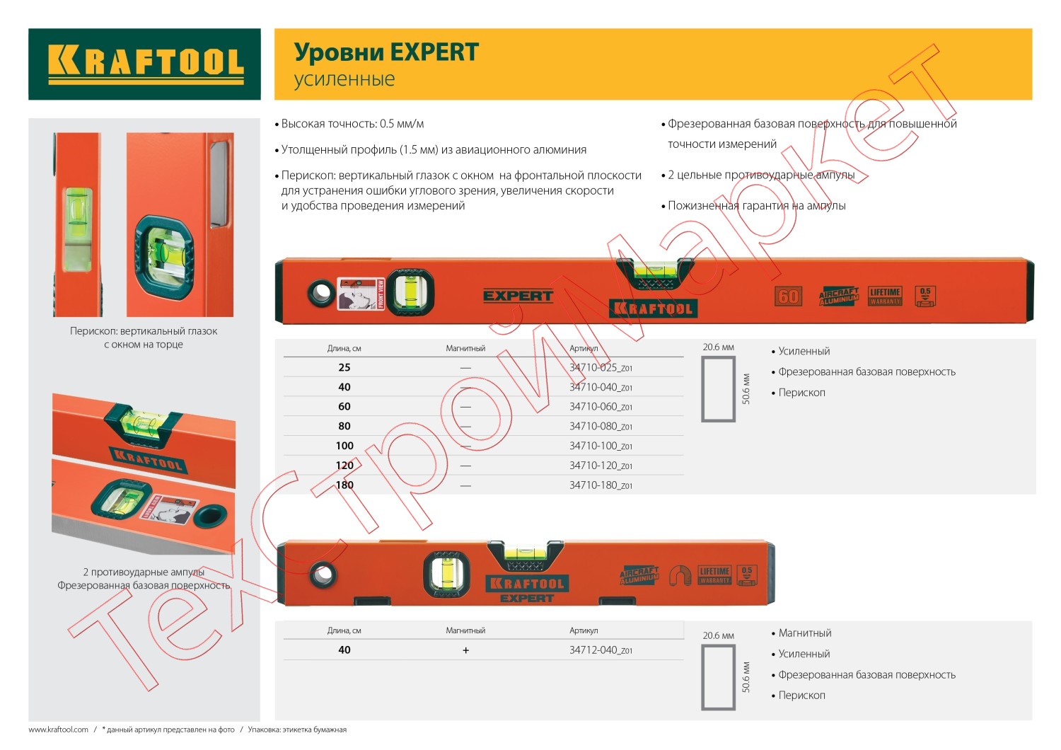 Уровень коробчатый 2 ампулы, 0,5 мм/м, 1800мм, KRAFTOOL