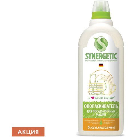 Ополаскиватель для посудомоечных машин 750 мл SYNERGETIC, биоразлагаемый, 102750 Ополаскиватель для посудомоечных машин 750 мл SYNERGETIC, биоразлагаемый, 102750