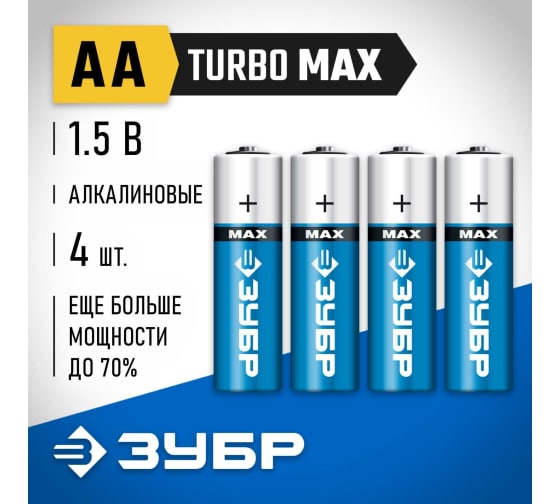 Батарейка щелочная 1.5 В, тип АА, 4 шт, ЗУБР Turbo-MAX