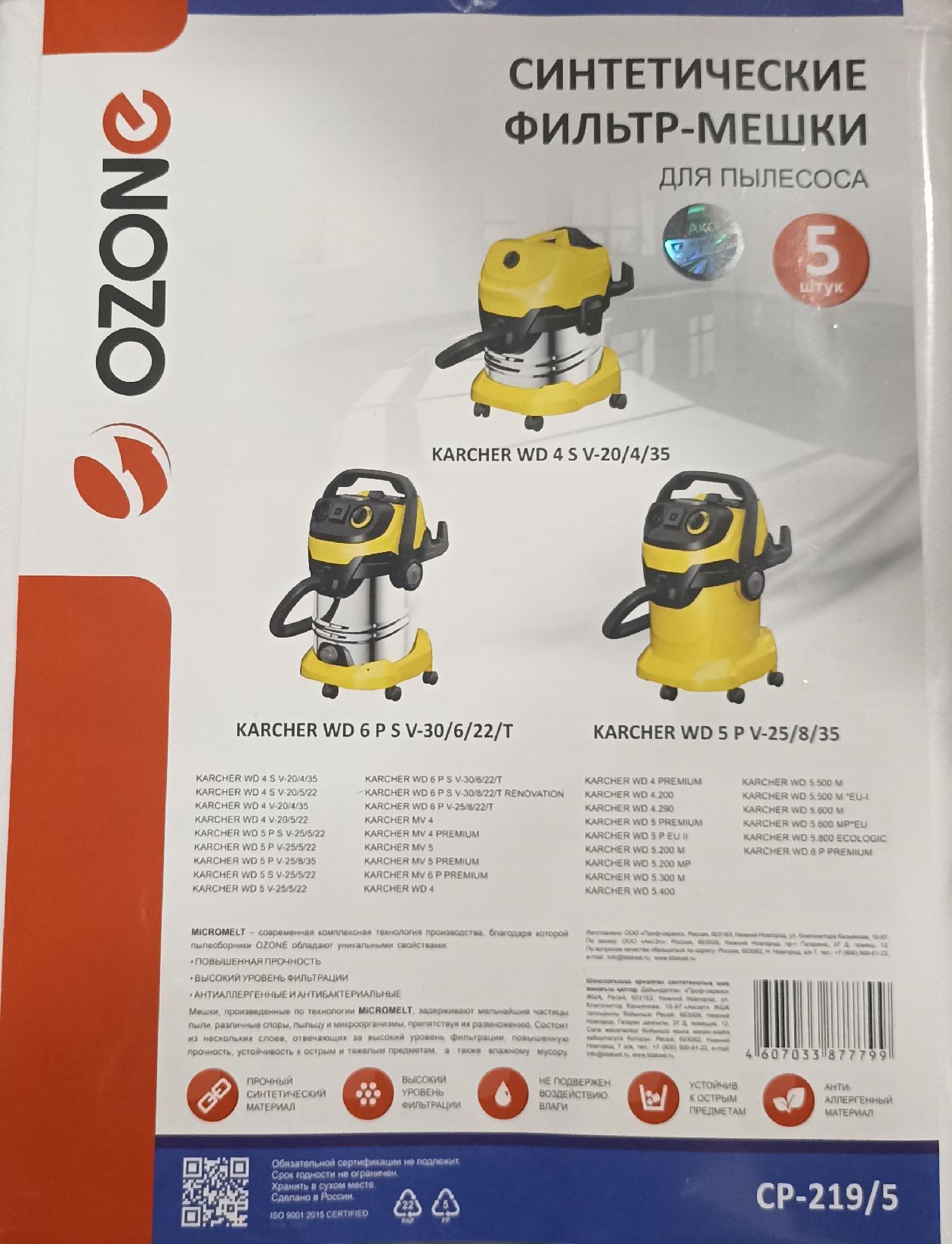 Мешки для пылесоса KARCHER MV 4, MV 5, MV 6, WD 4, WD 5, WD 6, 5 шт.синтетика, не боятся мокрой пыли