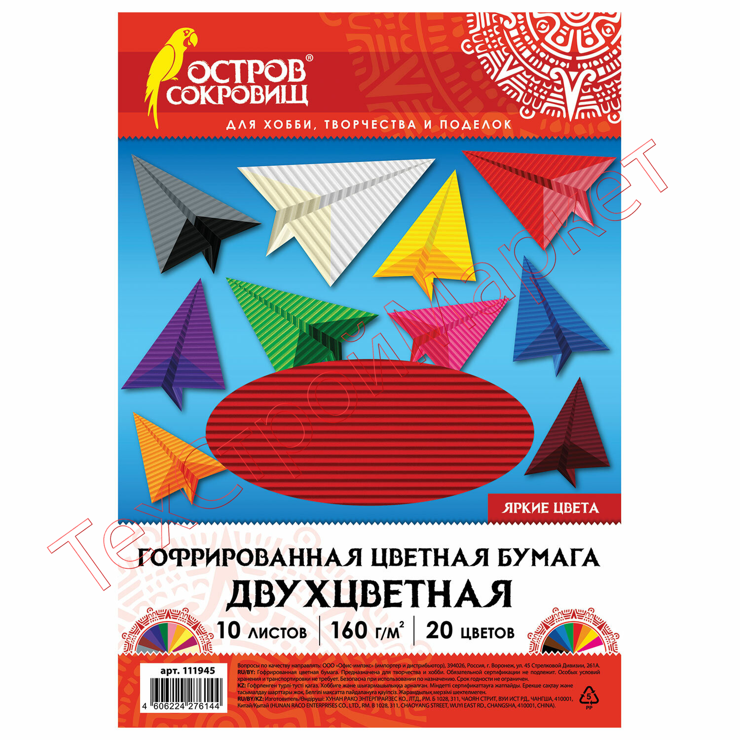 Цветная бумага А4 ГОФРИРОВАННАЯ, 10 листов 20 цветов, 160 г/м2, ОСТРОВ СОКРОВИЩ, 210х297 мм, 111945