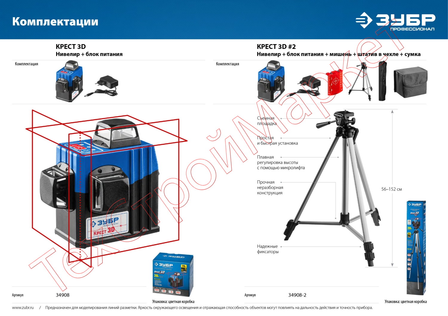 Нивелир лазерный ЗУБР КРЕСТ 3D