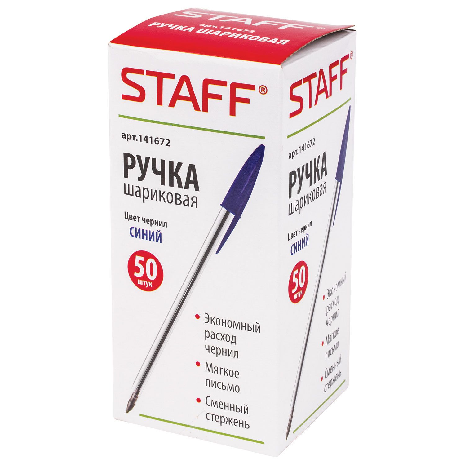 Ручка шариковая STAFF "Basic BP-01", письмо 750 метров, СИНЯЯ, длина корпуса 14 см, линия письма 0,5 мм, 141672