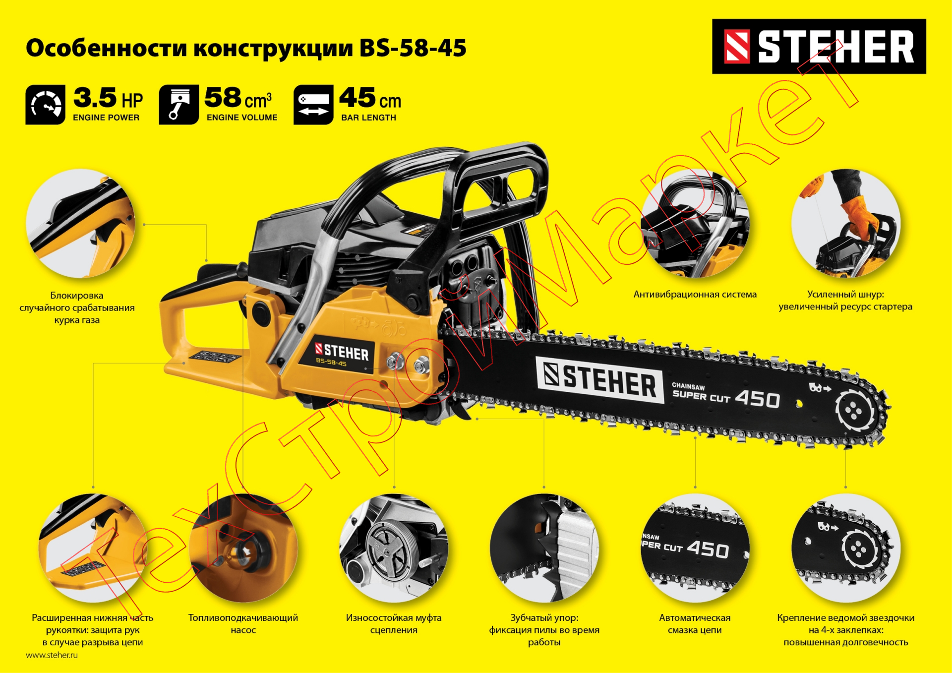 Бензопила STEHER BS-58-45