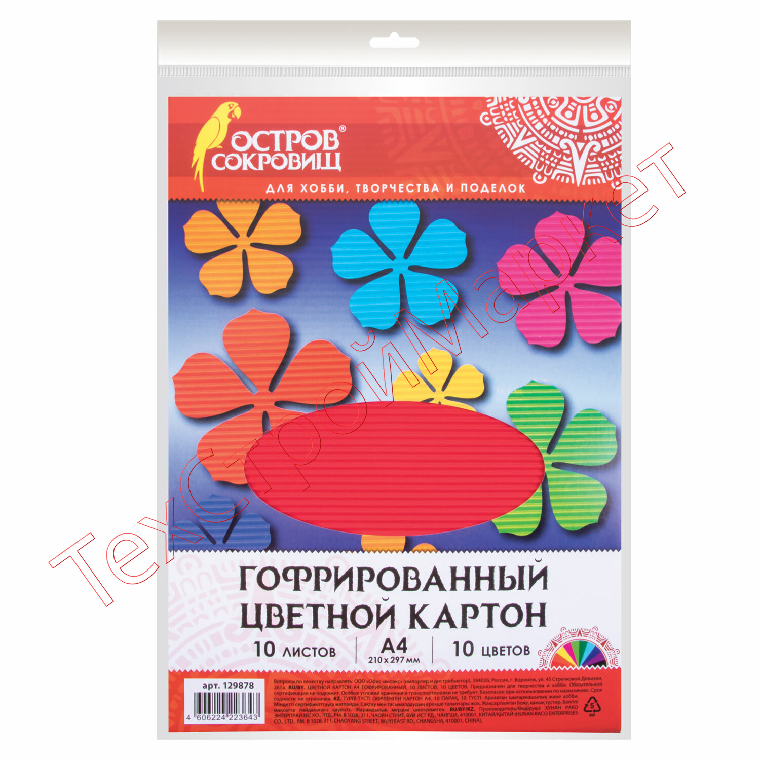 Цветной картон А4, ГОФРИРОВАННЫЙ, 10 листов, 10 цветов, 180 г/м2, ОСТРОВ СОКРОВИЩ, 129878