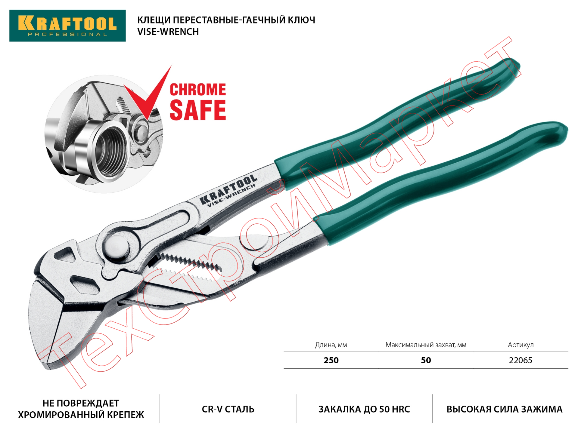 Клещи переставные-гаечный ключ Vise-Wrench, 250 / 50 мм (2 "), KRAFTOOL