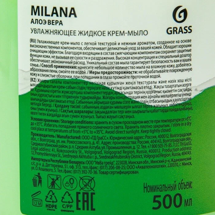 Средство для мытья кожи рук "Milana" алоэ вера с дозатором (флакон 500 мл)