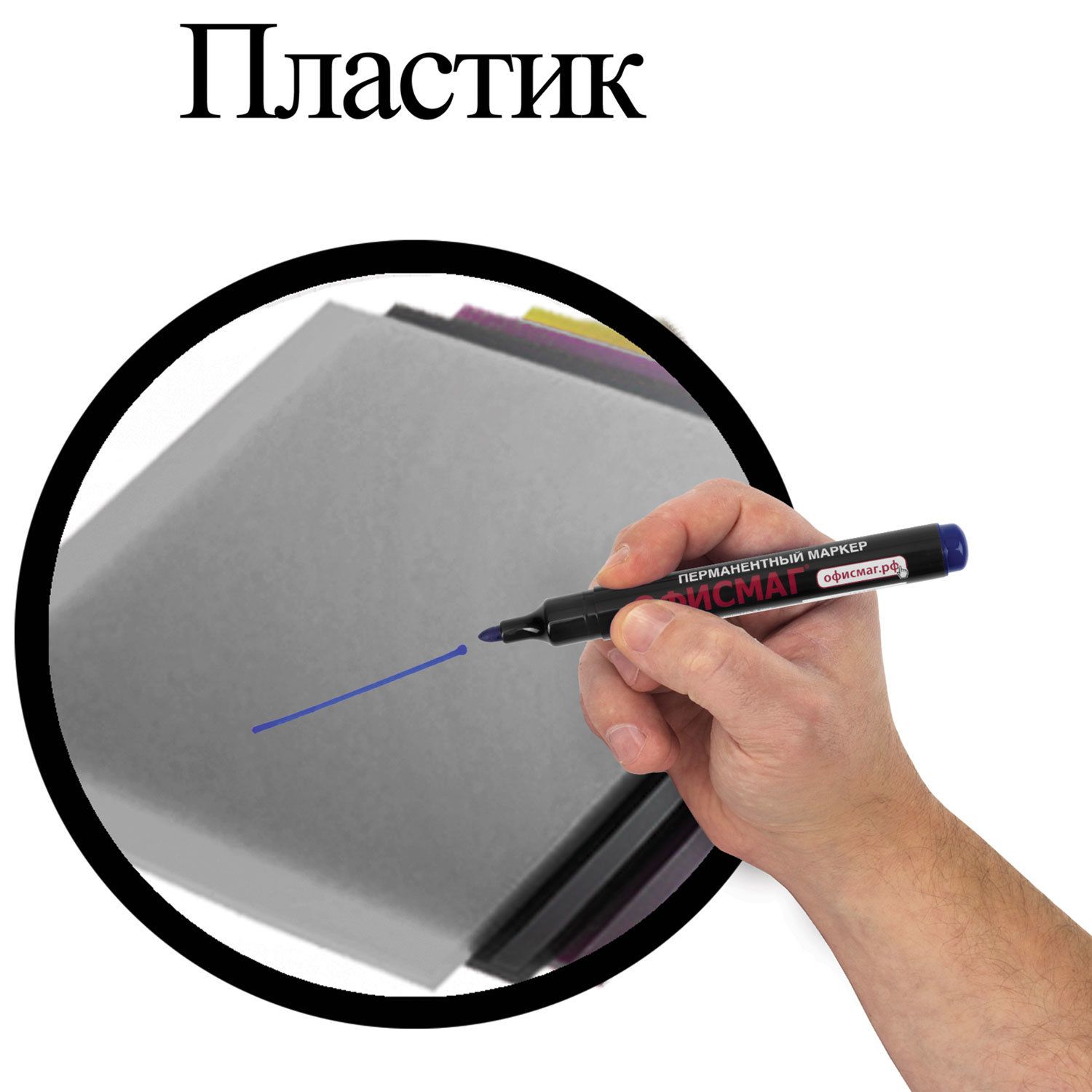 Маркер перманентный (нестираемый) ОФИСМАГ, СИНИЙ, круглый наконечник, 2,5-4 мм, с клипом, 151198