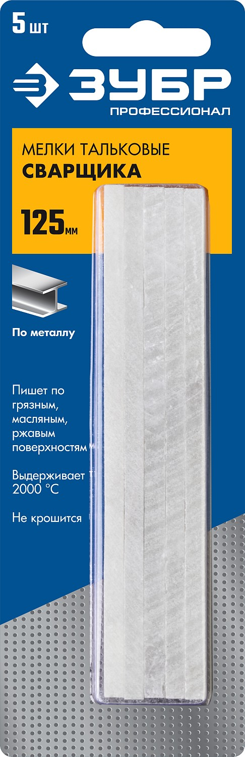 Мелки тальковые сварщика, 5 шт Зубр