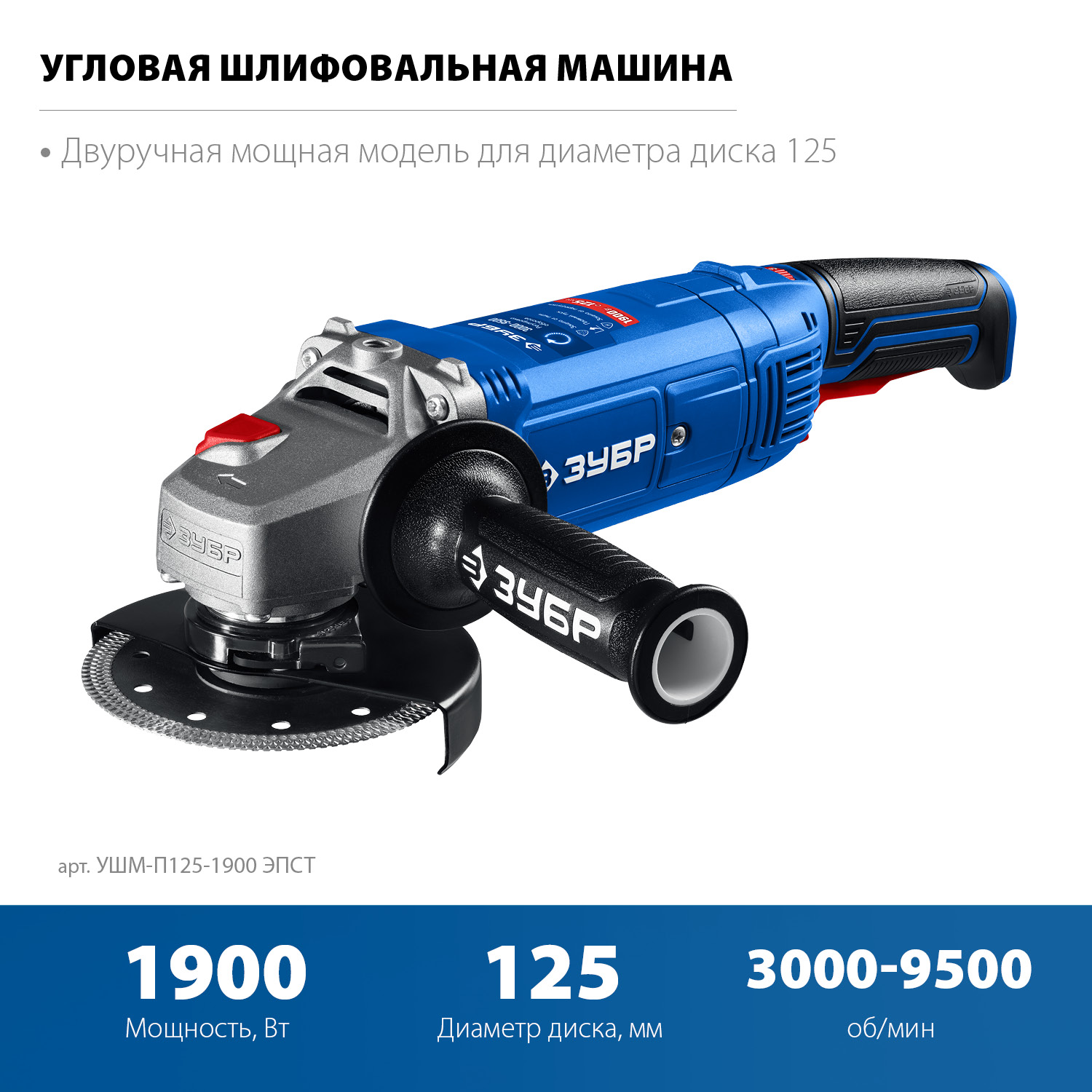 Машина шлифовальная угловая 125 мм, 1900 Вт, регулировка оборотов, Профессионал