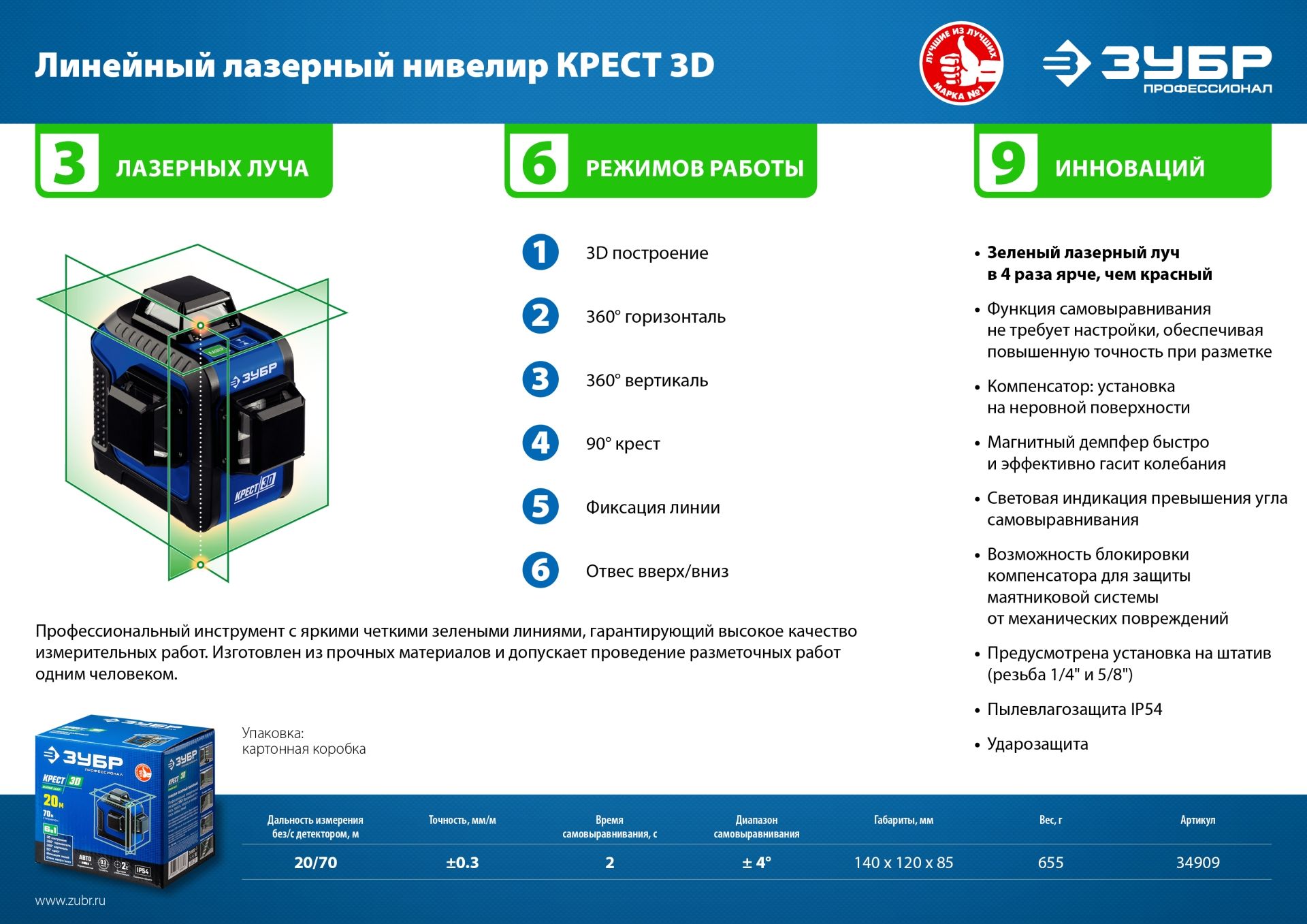 Нивелир лазерный ЗУБР КРЕСТ 3D 34909 зеленый 