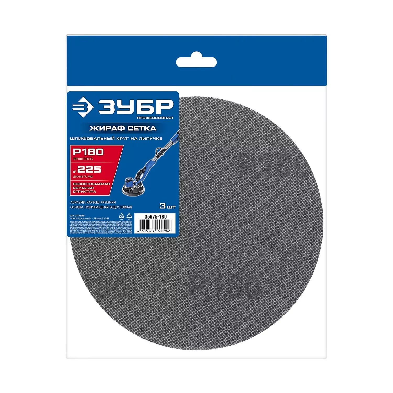Круг на липучке, Жираф СЕТКА 225 мм, Р180, сетчатый шлифовальный , 3 шт., ЗУБР Профессионал