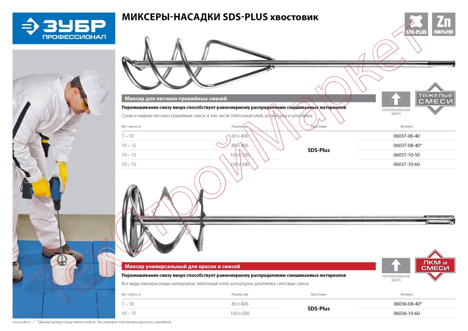 Миксер ЗУБР "ПРОФЕССИОНАЛ" для песчано-гравийных смесей, SDS+ хвостовик, оцинкованный, на подвеске, 60x400мм