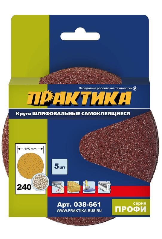 Круги шлифовальные на липкой основе без отверстий 125 мм, P240 (5шт.) картонный подвес ПРАКТИКА
