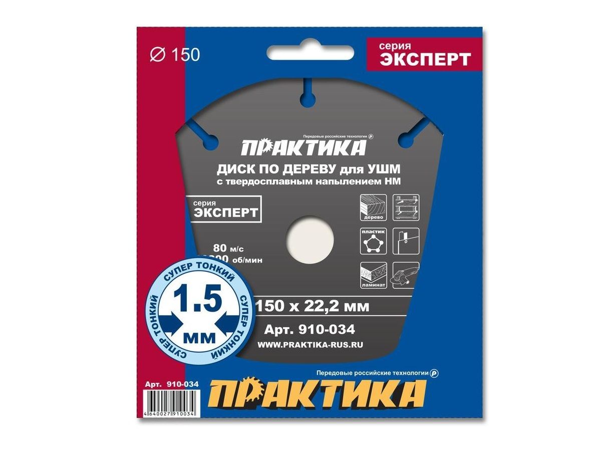 Диск по дереву с твердосплавным зерном ПРАКТИКА 150 х 22 мм для УШМ