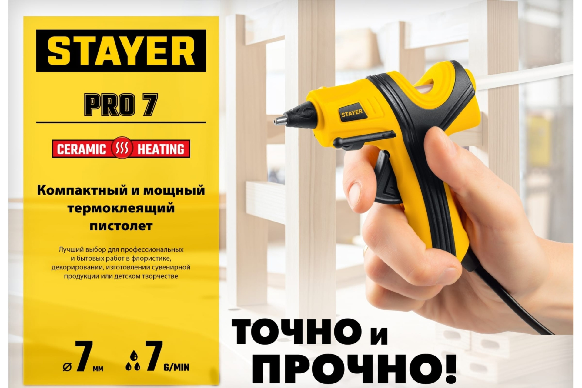 Пистолет термоклеевой электрический STAYER PRO 11 d 11 мм, 18 г/мин 