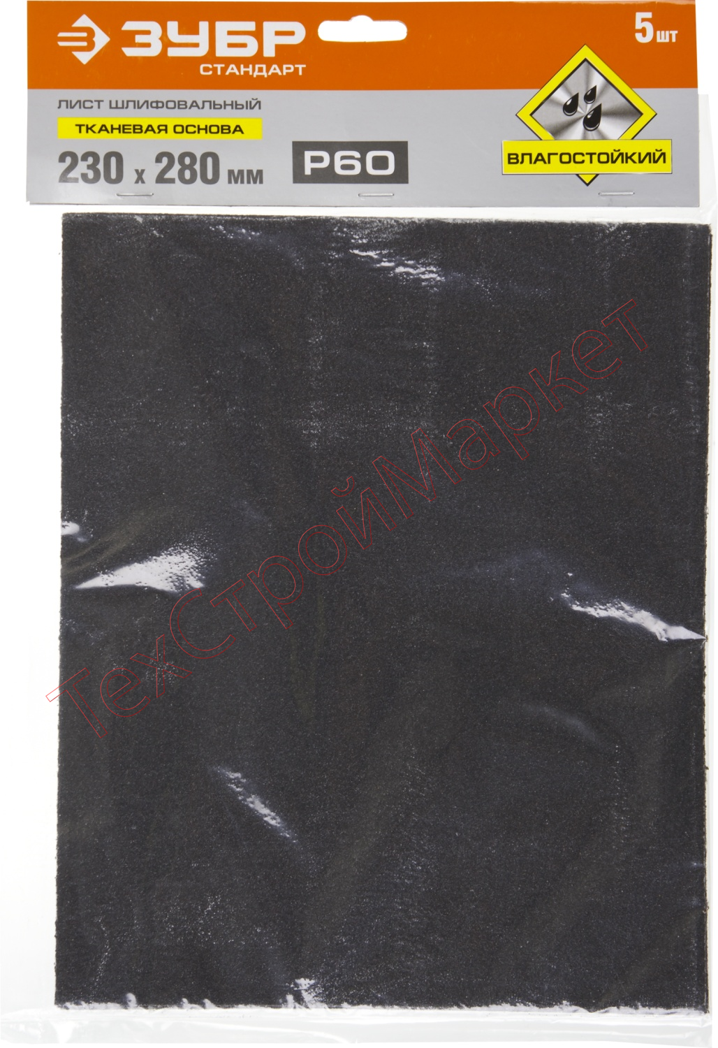 Лист шлифовальный ЗУБР "СТАНДАРТ" на тканевой основе, водостойкий 230х280мм, Р60, 5шт