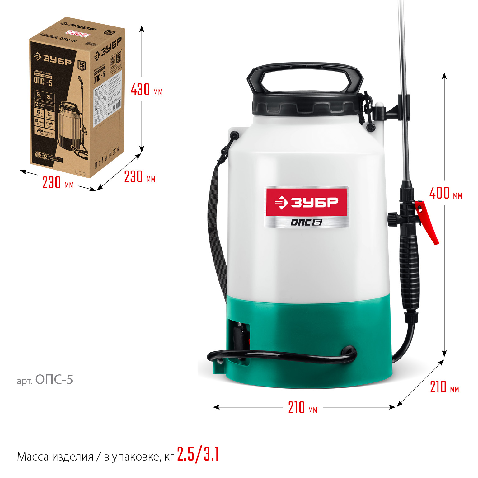Опрыскиватель аккумуляторный ЗУБР ОПС-5 12В 8Ач,5 л бак