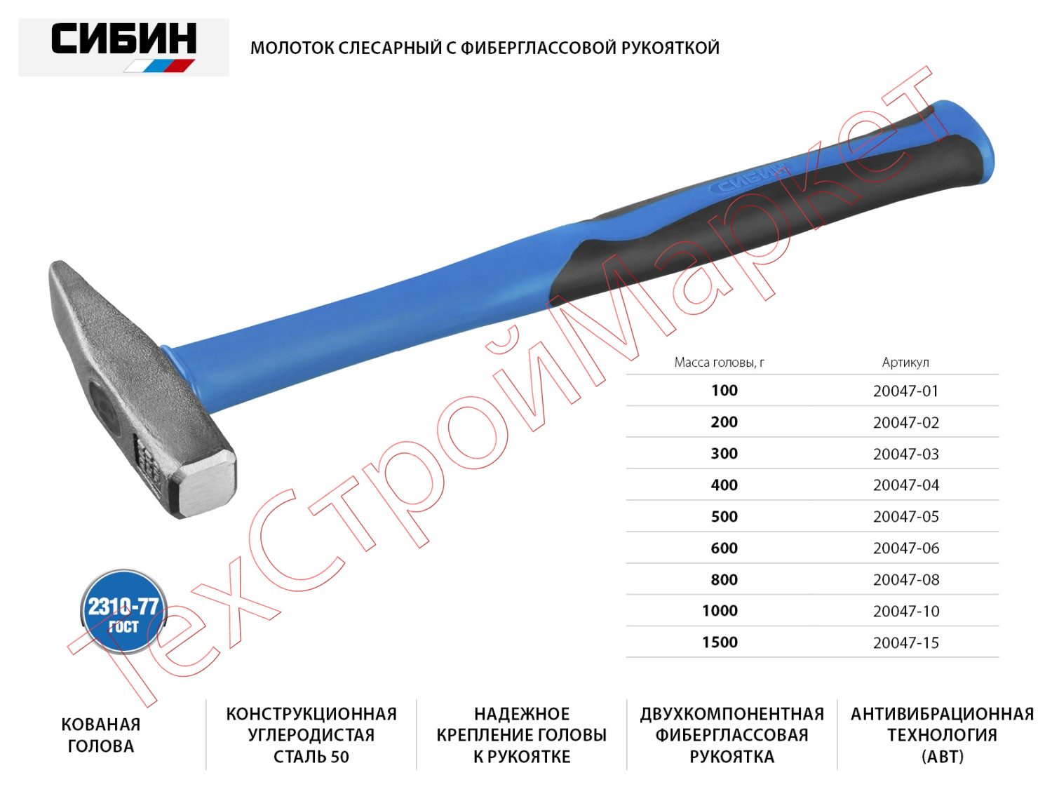 Молоток слесарный с фиберглассовой рукояткой 600 г СИБИН 