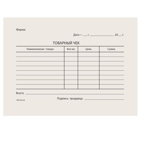 Бланк бух. типогр. Товарный чек, А6 (97*134), СКЛЕЙКА 100 шт.