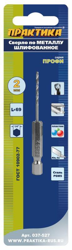 Сверло по металлу HEX 1/4" Р6М5 2,0 х 69 мм (1шт.) блистер ПРАКТИКА   