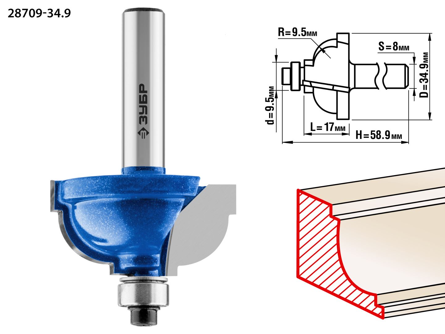 Фреза кромочная калевочная №7, D= 34,9мм, рабочая длина-17мм, радиус-9,5мм, хв.-8мм, d-9,5мм, ЗУБР Профессионал
