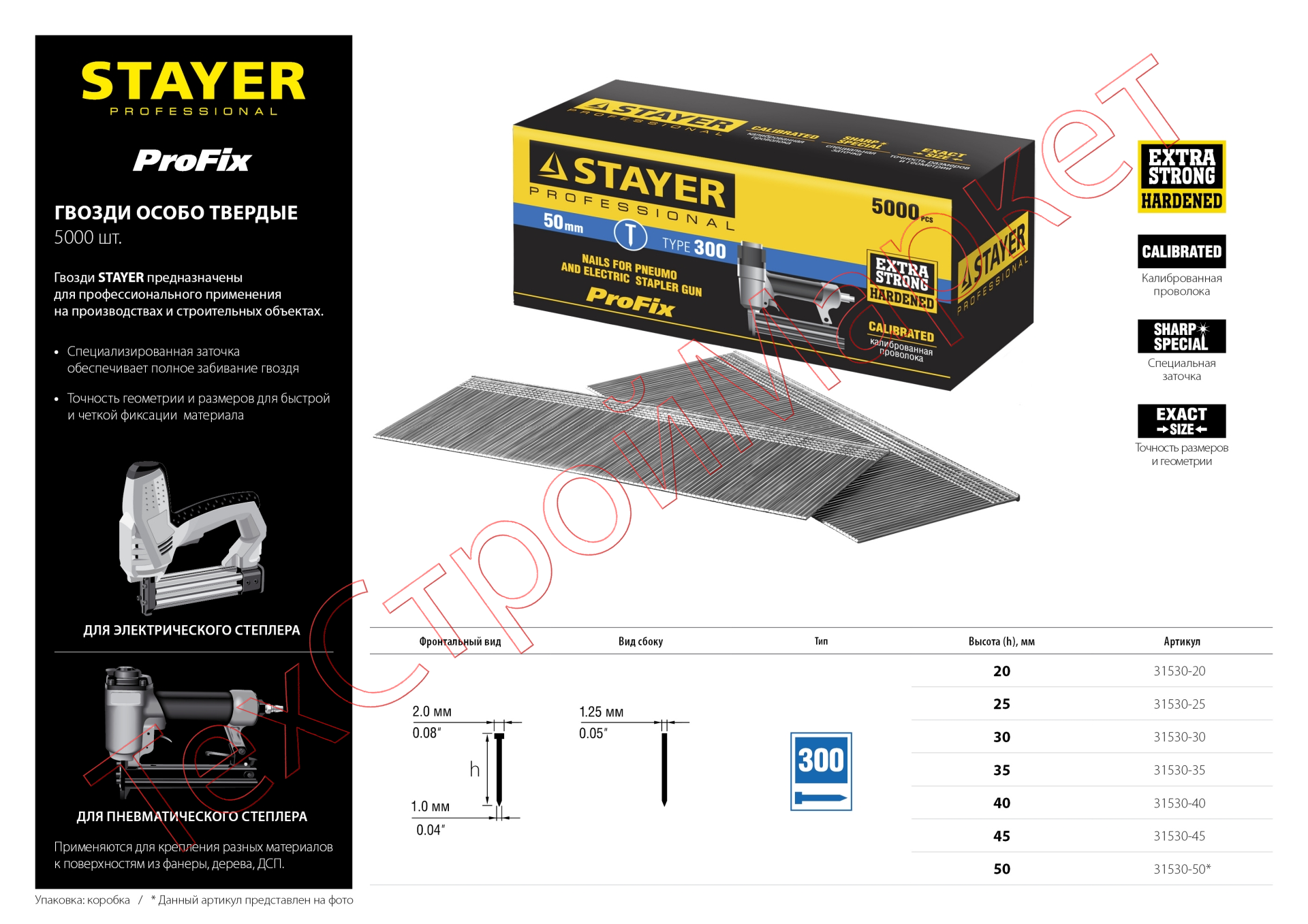 Гвозди для нейлера, тип 300, 35 мм 5000 шт STAYER
