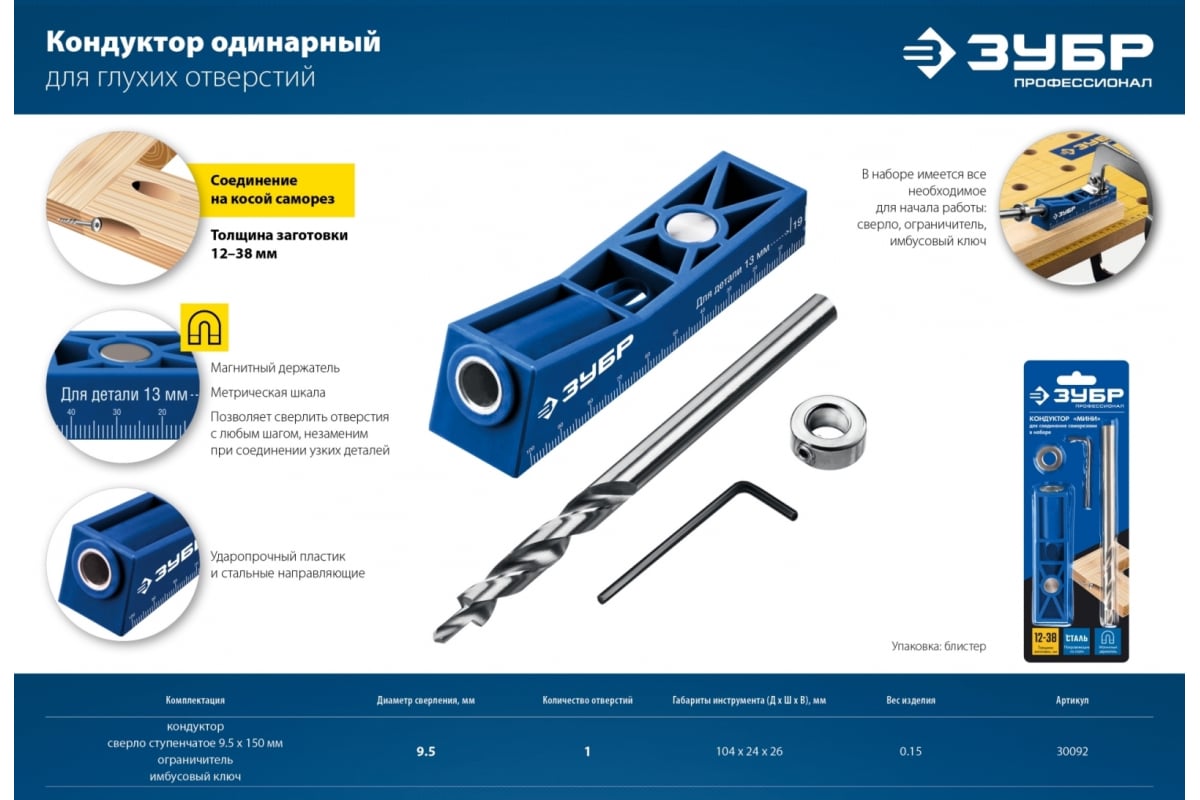 Кондуктор МИНИ одинарный для глухих отверстий, одно отверстие ЗУБР 