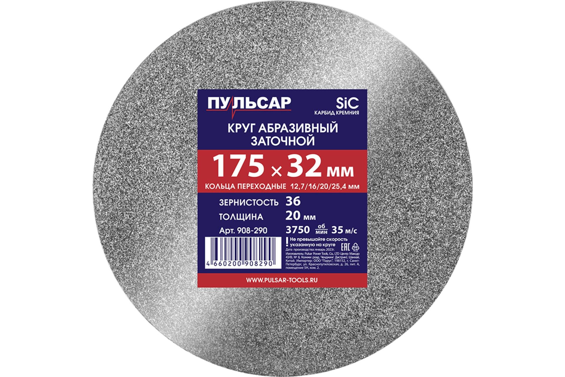 Диск абразивный для точила175 х 32 х 20 мм F 36 серый (SiC) + кольца переходные ПУЛЬСАР