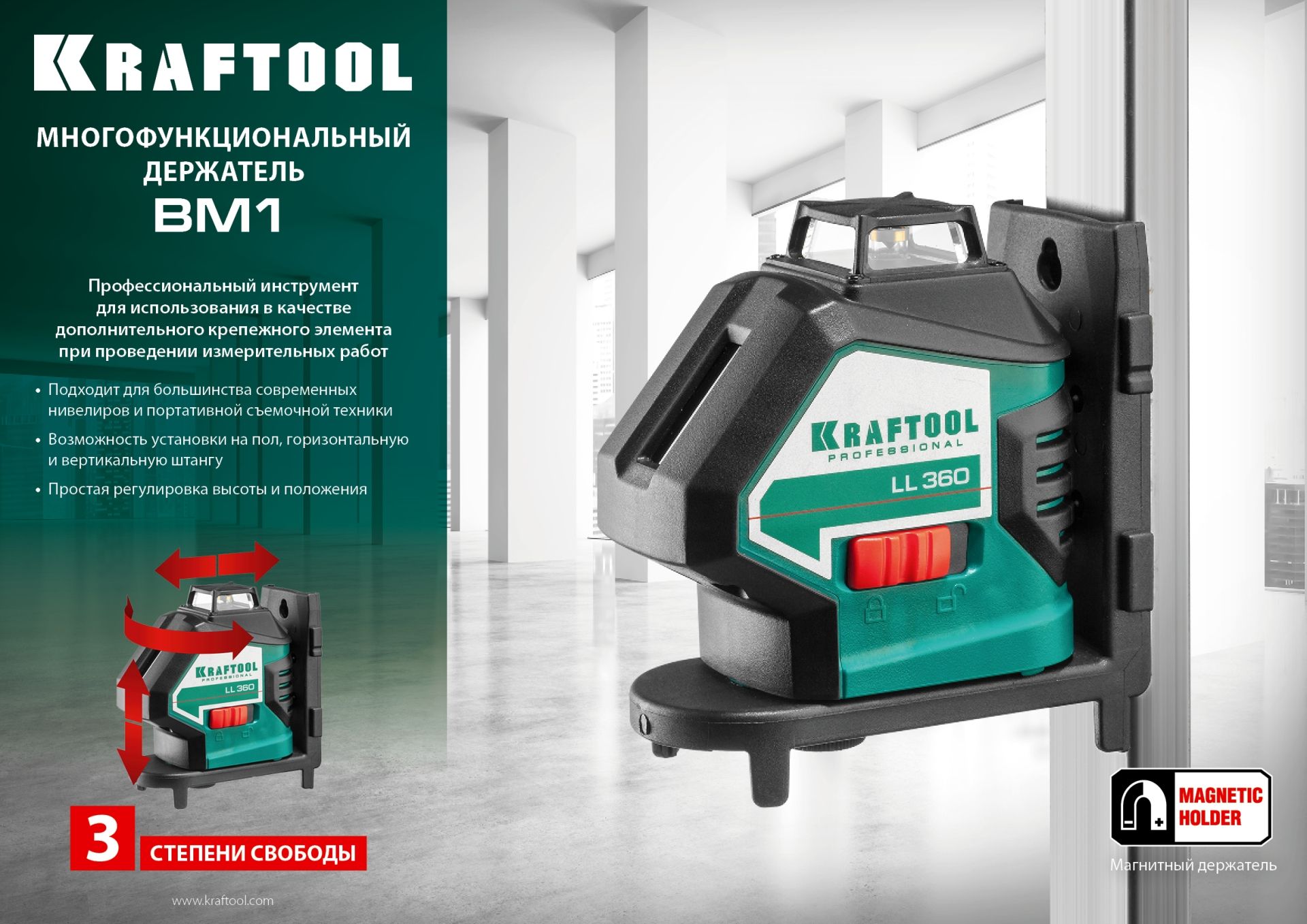 Держатель многофункциональный для лазерных уровней KRAFTOOL BM1