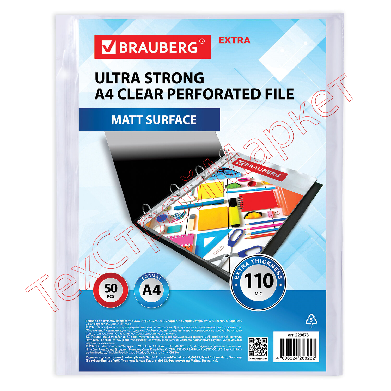 Папки-файлы перфорированные А4 BRAUBERG "EXTRA 1100", КОМПЛЕКТ 50 шт., матовые, 110 мкм, 229673