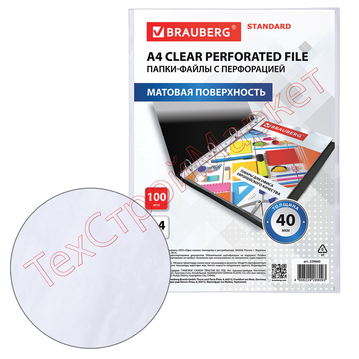 Папки-файлы перфорированные А4 BRAUBERG "STANDARD", КОМПЛЕКТ 100 шт., матовые, 40 мкм, 229660