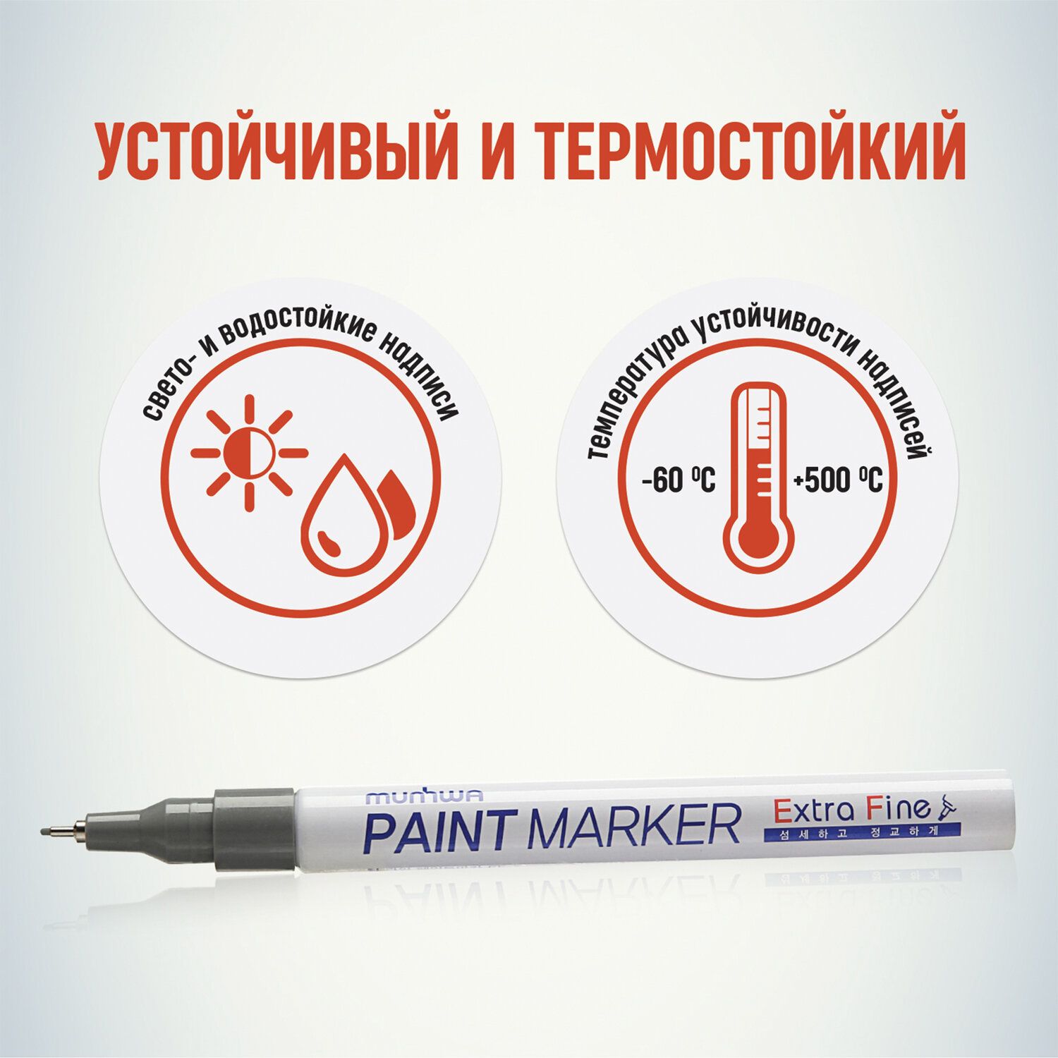 Маркер-краска лаковый MUNHWA "Extra Fine Paint Marker", СЕРЕБРЯНЫЙ, 1 мм, нитро-основа, EFPM-06