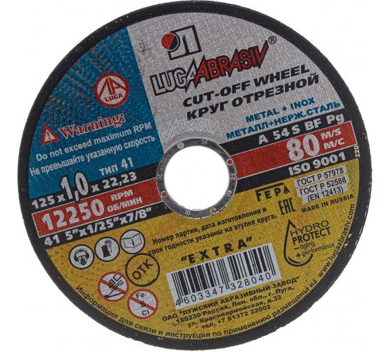 Круг отрезной Луга по металлу Ф125х1.0х22.2 мм